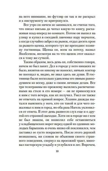 Мистерии - фото 14