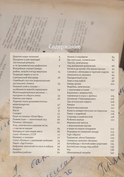 Страна за стол! Праздничные блюда от Владивостока до Калининграда - фото 2