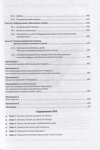 Массаж в педиатрии. Теория и практика. Учебное пособие (+ DVD) - фото 7