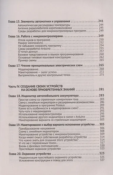 Радиоэлектроника. От азов до создания практических устройств - фото 6