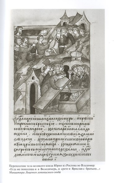 Великий князь Юрий Всеволодович - фото 5