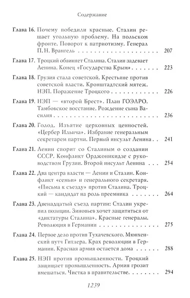 Сталин: Немыслимая судьба - фото 5