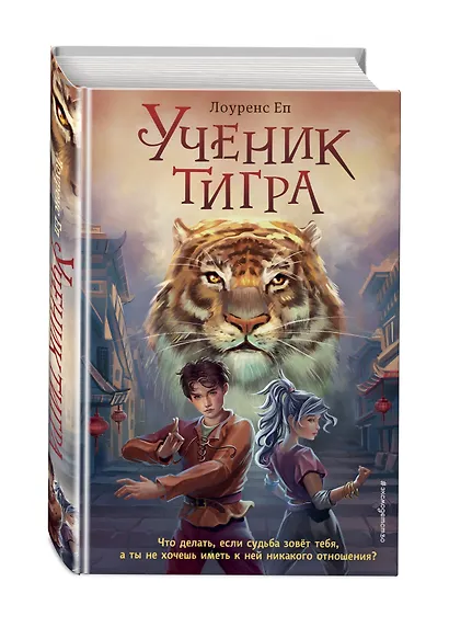 Ученик тигра - фото 3