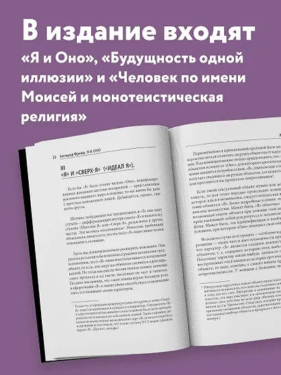 Я и Оно - фото 5