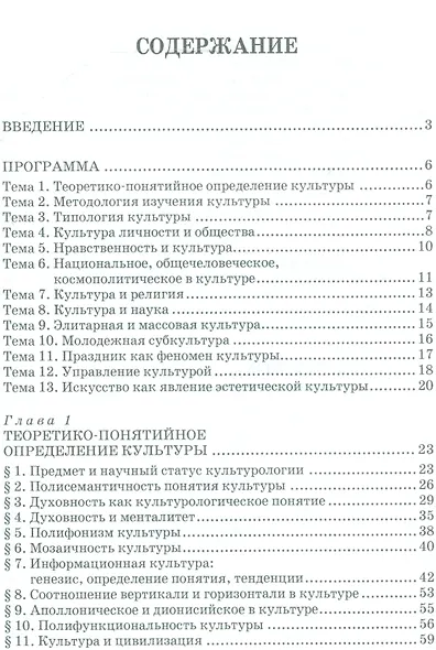 Теория культуры. Уч. пособие, 2-е изд., испр. и доп. - фото 2