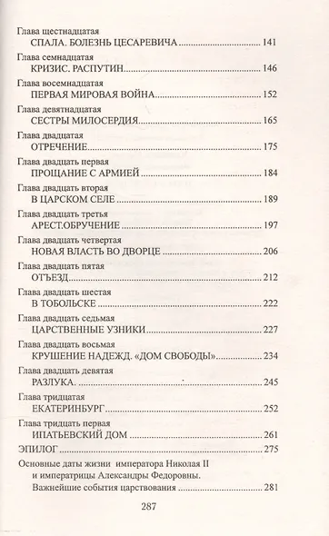 Царский венец - фото 3