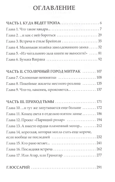 Сварог: Чужие берега - фото 2