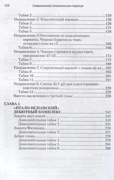 Современная итальянская партия. Теория. Стратегия. Тактика - фото 3