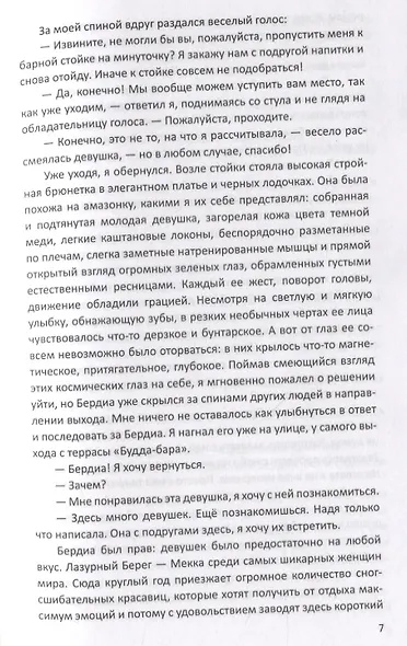 Под жарким небом Батуми. Семейная сага, в которой каждый найдет себя - фото 6