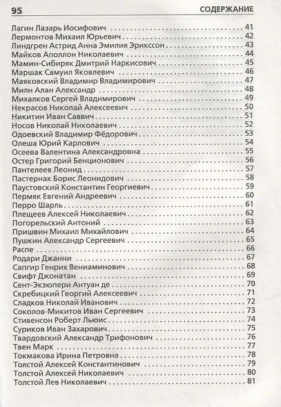Писатели в учебной литературе. Начальная школа - фото 3