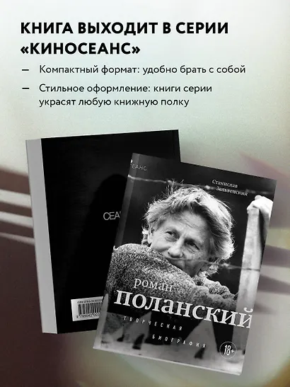 Роман Поланский. Творческая биография - фото 7