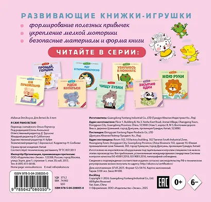 Я сам! Рано встаю - фото 2