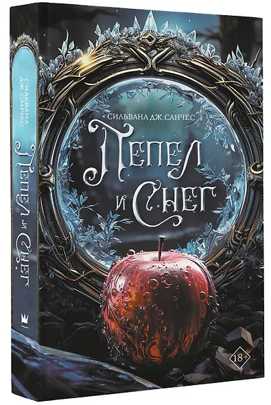 Пепел и снег - фото 3