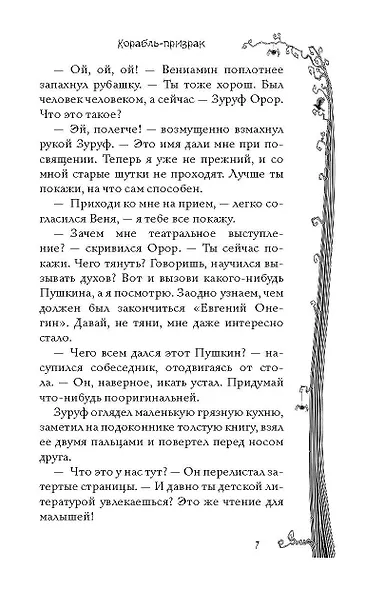 Корабль-призрак и другие ужасные истории - фото 5