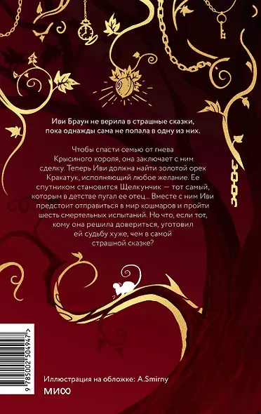 Смерть под ореховым деревом - фото 2