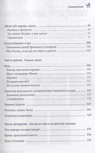 Ах, этот ребенок (от 0 - 6 лет) - фото 4