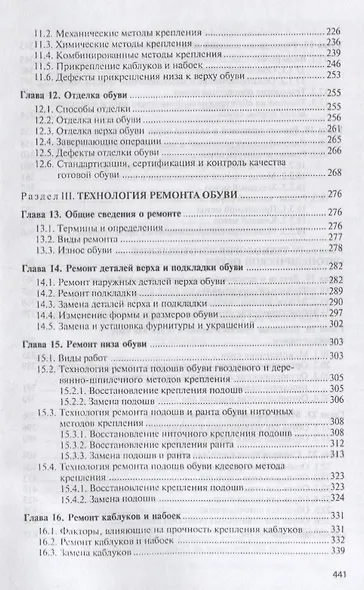 Технология индивидуального изготовления и ремонта обуви. Учебник - фото 4