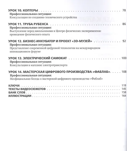 Знакомьтесь: поколение 3.14. Учебное пособие по русскому языку для иностранных студентов инженерных специальностей - фото 3