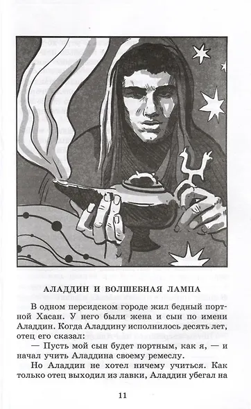 Тысяча и одна ночь - фото 4