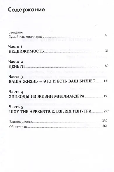 Думай как миллиардер - фото 3