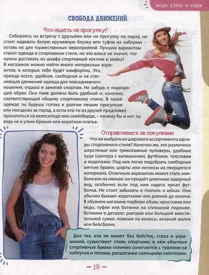 Энциклопедия для девочек - фото 3