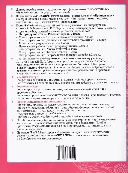 Литературное чтение. 2 класс. Рабочая тетрадь №2. К учебнику Л.Ф. Климановой, В.Г. Горецкого и др. "Литературное чтение. 2 класс. В 2-х частях. Часть 2". ФГОС - фото 6