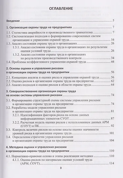 Организация охраны труда на предприятиях - фото 2