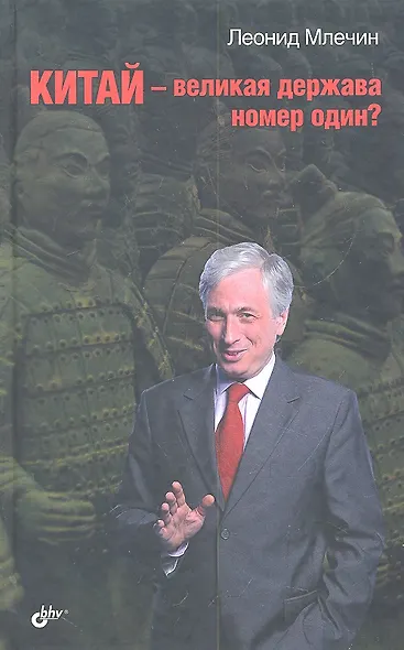 Китай — великая держава номер один? - фото 1