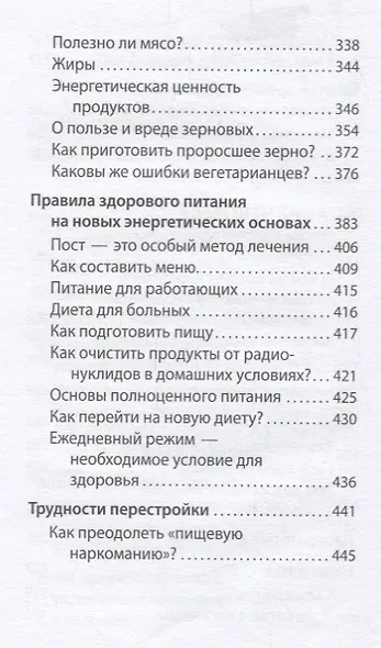 Правила здоровья Ниши - Гогулан (БЗдВЖизнь) Гогулан - фото 5