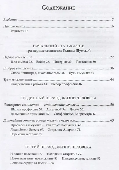 От гармоничного ребенка к гармоничной личности. История одной жизни - фото 2