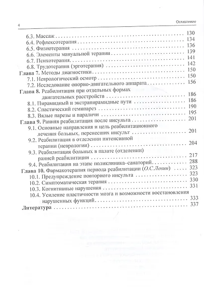 Ранняя реабилитация после инсульта - фото 3