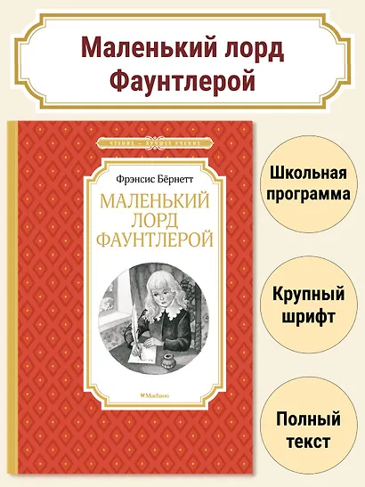 Маленький лорд Фаунтлерой - фото 3