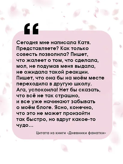 Дневники фанатки - фото 6