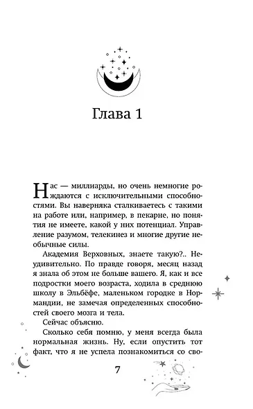 Академия Верховных - фото 10