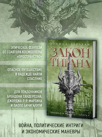 Кинжал и монета. Книга 3. Закон тирана - фото 5