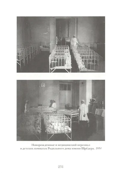 Житие Лидки Петроградской - фото 4