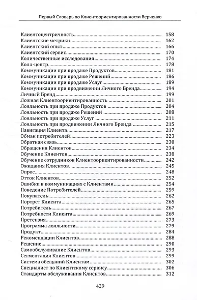 Первый Словарь по Клиентоориентированности - фото 3