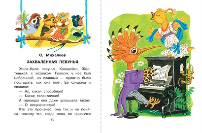 Сказки от зависти - фото 6