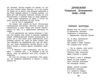 Полная хрестоматия для начальной школы. 2 класс. 7-е изд., испр. и доп. - фото 6