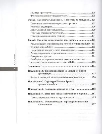 Бизнес-презентация. 100 советов, как продавать проекты, услуги, товары, идеи (+аудиокурс) - фото 3