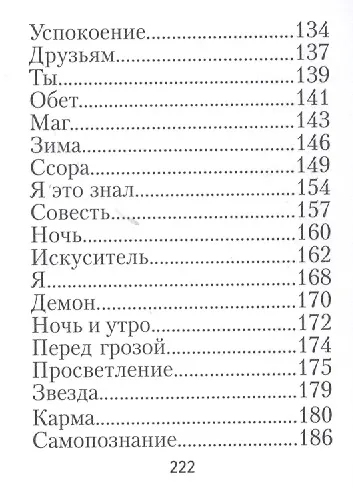 Белый Андрей, Стихи - фото 4