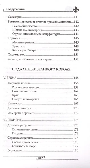 Франция Людовика XIV. Время великих людей - фото 5