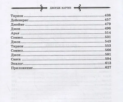 Буря мечей. Том 1,2 (Комплект из 2 книг) - фото 10