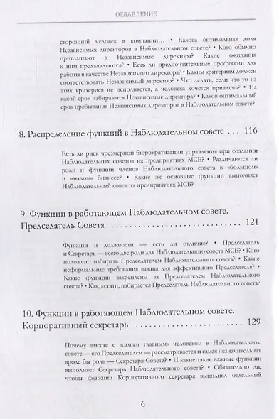Пятая нога. Наблюдательный совет в развитии малого и среднего бизнеса. Катехизис - фото 5