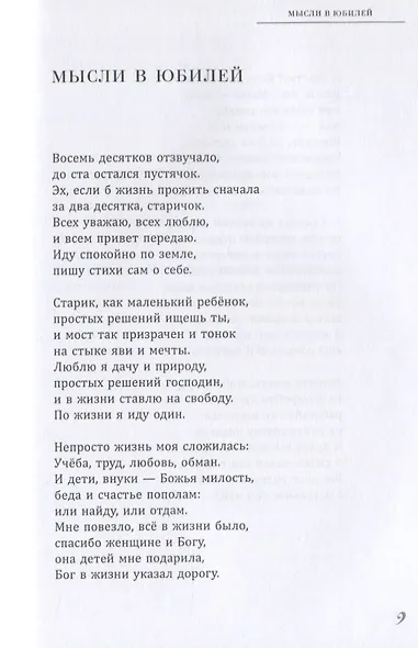 Доброе сердце врача - фото 7