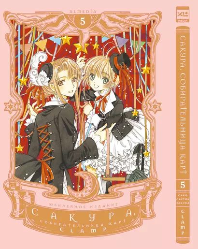 Сакура собирательница карт. Том 5 (Повелительница Карт / Cardcaptor Sakura). Манга - фото 1