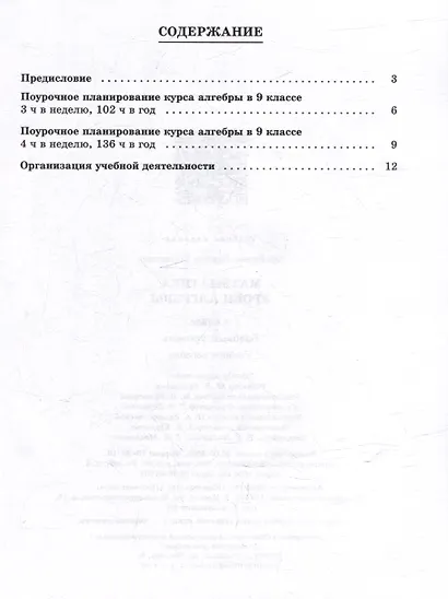 Математика. Уроки алгебры. 9 класс. Базовый уровень. Учебное пособие - фото 2