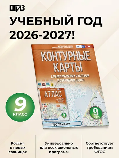 География. 9 класс. Контурные карты с практическими работами и сборник задач. ФГОС (Россия в новых границах)! - фото 4