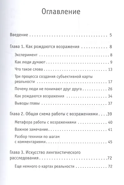 Если покупатель говорит «нет». 4-е изд. - фото 2