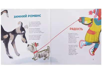 Подарки для Елки. Зимняя книга. Стихи для детей. - фото 5